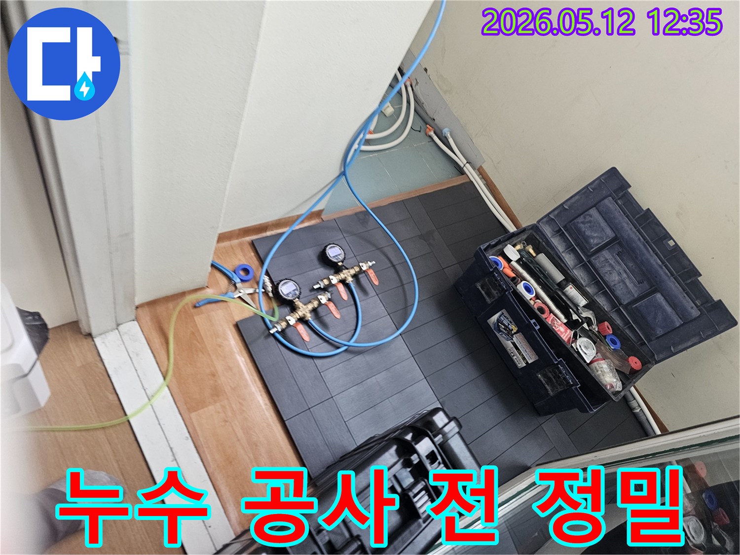 빌라 누수 공사 전-정밀 탐지를 위한 장비 세팅