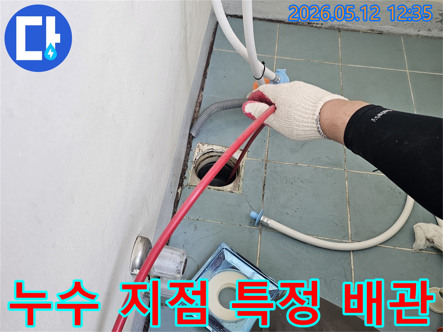 작업자가-장갑을 착용하고-누수 지점 특정을 위해-배관을 연결하는-정교한 작업 장면