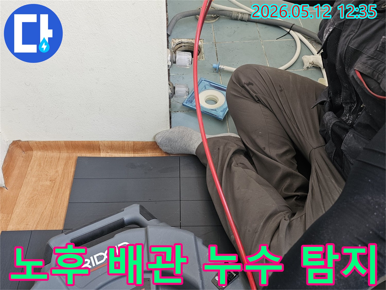 전문 기술자가-노후된 아파트 배관의-누수 지점을 찾아내기 위해-내시경 장비를 사용하는 모습