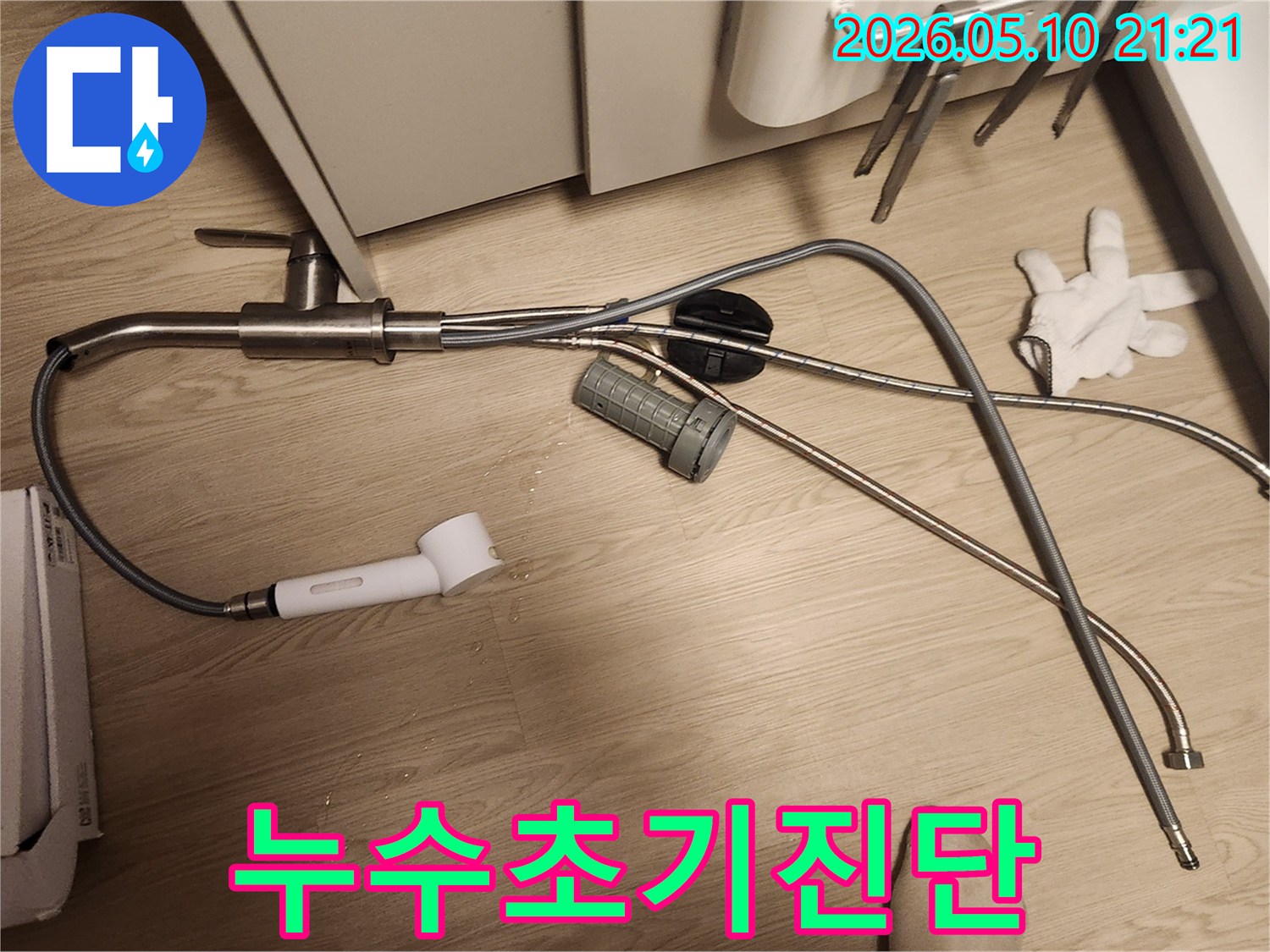 수도꼭지 누수 해결을 위해-기존 수전을 제거하고-초기 진단을 진행하는 현장입니다.