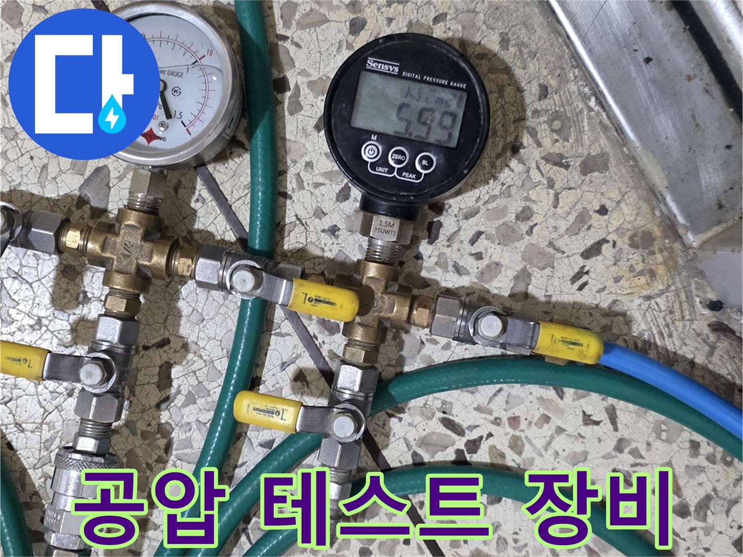 배관 누수를 확인하기 위해 연결된 공압 테스트기와 압력계 사진