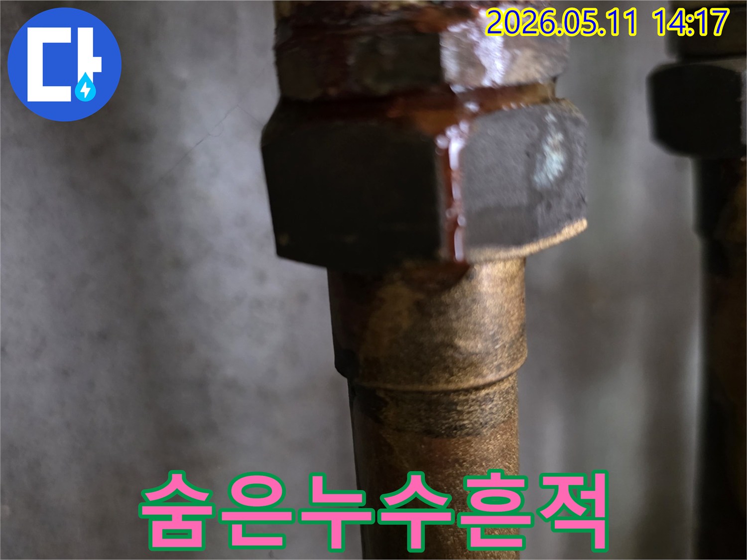 배관-연결부에서-발견된-숨겨진-미세-누수-흔적을-보여주는-사진입니다