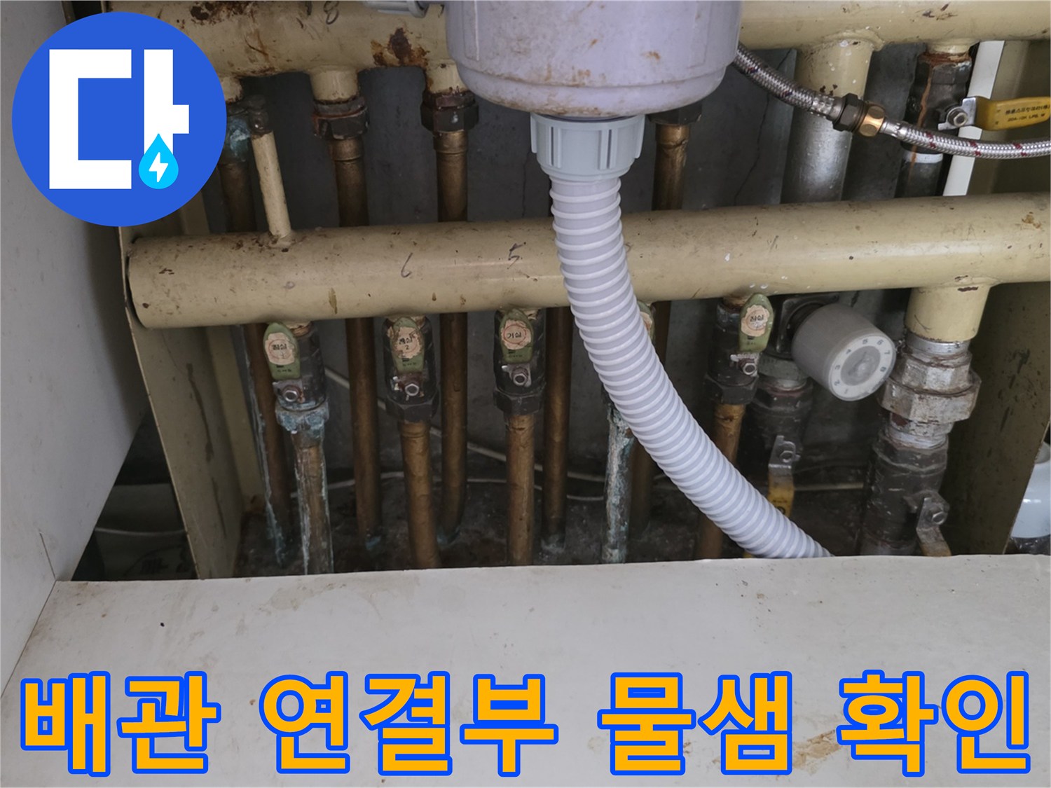 싱크대 하단 분배기 배관의 부식된 결합 부위를 보여주는 사진입니다.