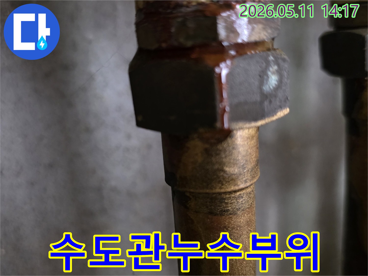 오래된-수도관-연결부에서-누수-부위가-확인된-현장-사진입니다