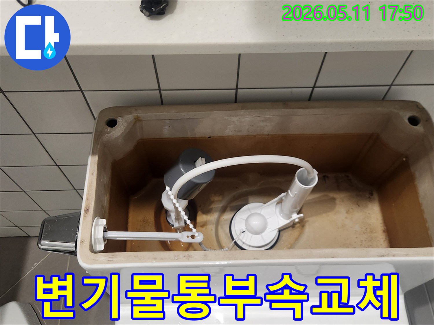 교체 완료된 변기 물탱크 내부 부속-깨끗하고 안정적인 모습-새 부품으로 효율 증대