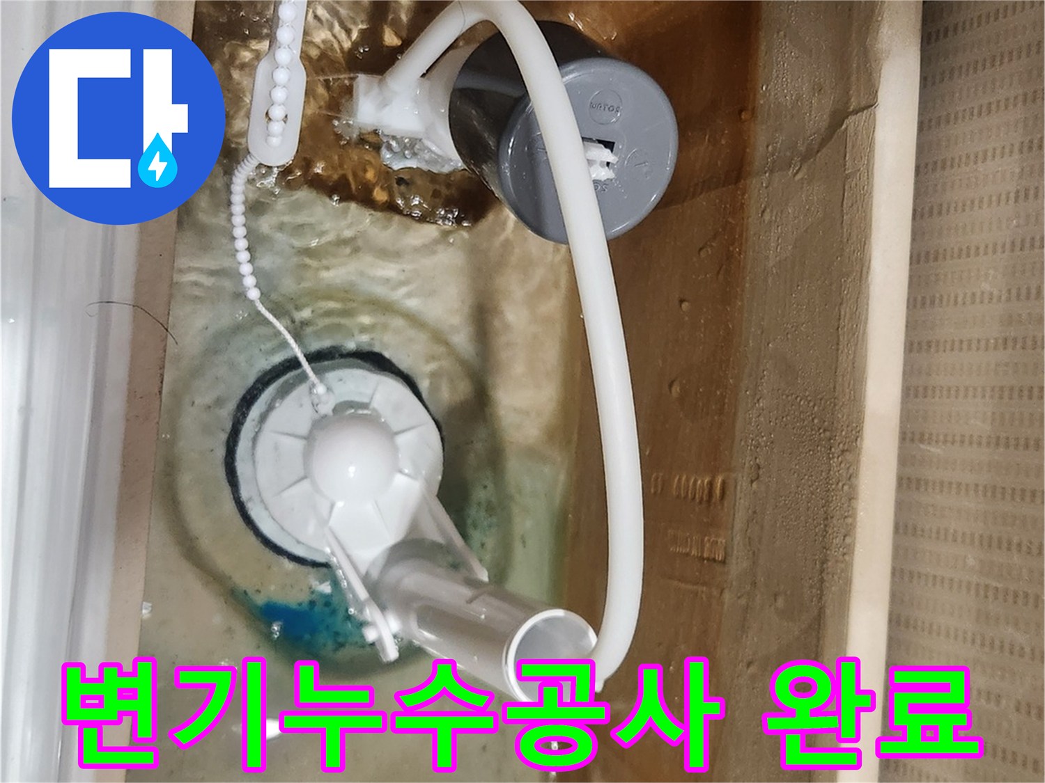 새로운 변기 부속으로-교체된 물탱크 내부에서-누수 없이-물이 채워지는-모습을 보여줍니다