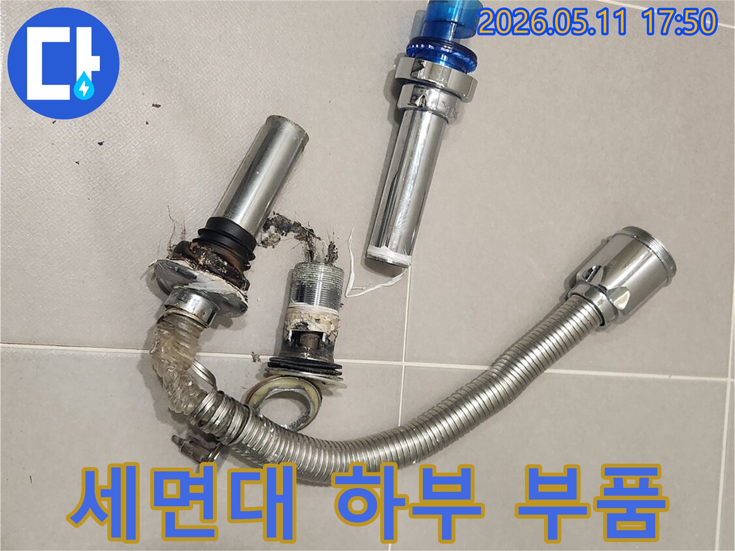 세면대 하부에서-누수를 일으키던-오래된 팝업과-배수 호스를-분리해낸 상태입니다