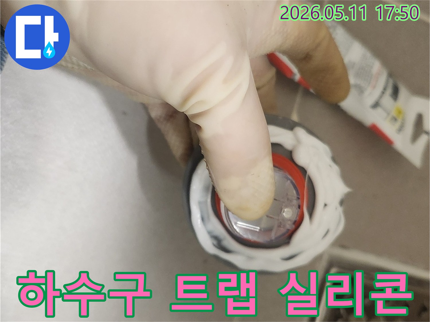 욕실 하수구 트랩 주변에-실리콘을 도포하여-위생적인 환경을 조성하는-전문가의 작업입니다
