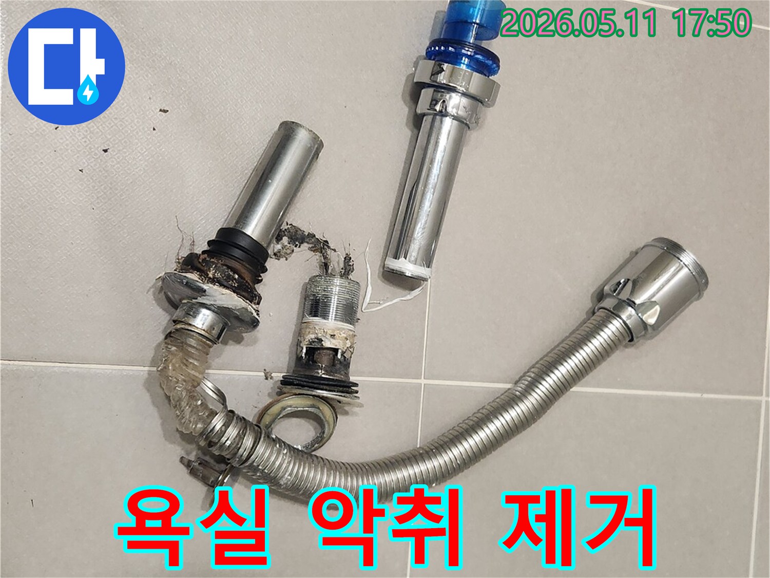 욕실에서 나던-악취의 원인이었던-오래된 팝업과-배수 호스를-제거하여 냄새를-해결했습니다