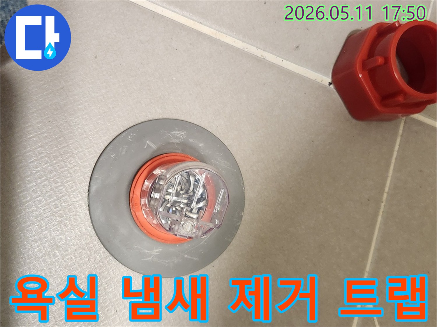 쾌적한 욕실 환경을 위해 배수구에 설치된 냄새 제거 트랩-하수구에서 올라오는 불쾌한 냄새를 효과적으로 차단합니다