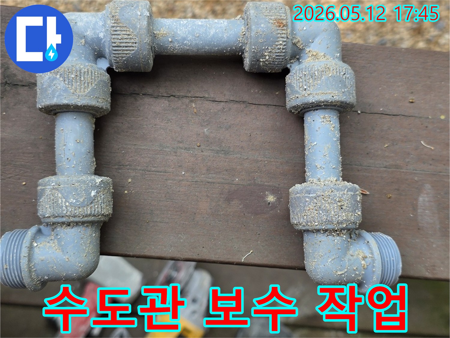 수도-배관-수리-전문가가-누수-지점-보수를-위해-사용하는-다양한-연결-부속들