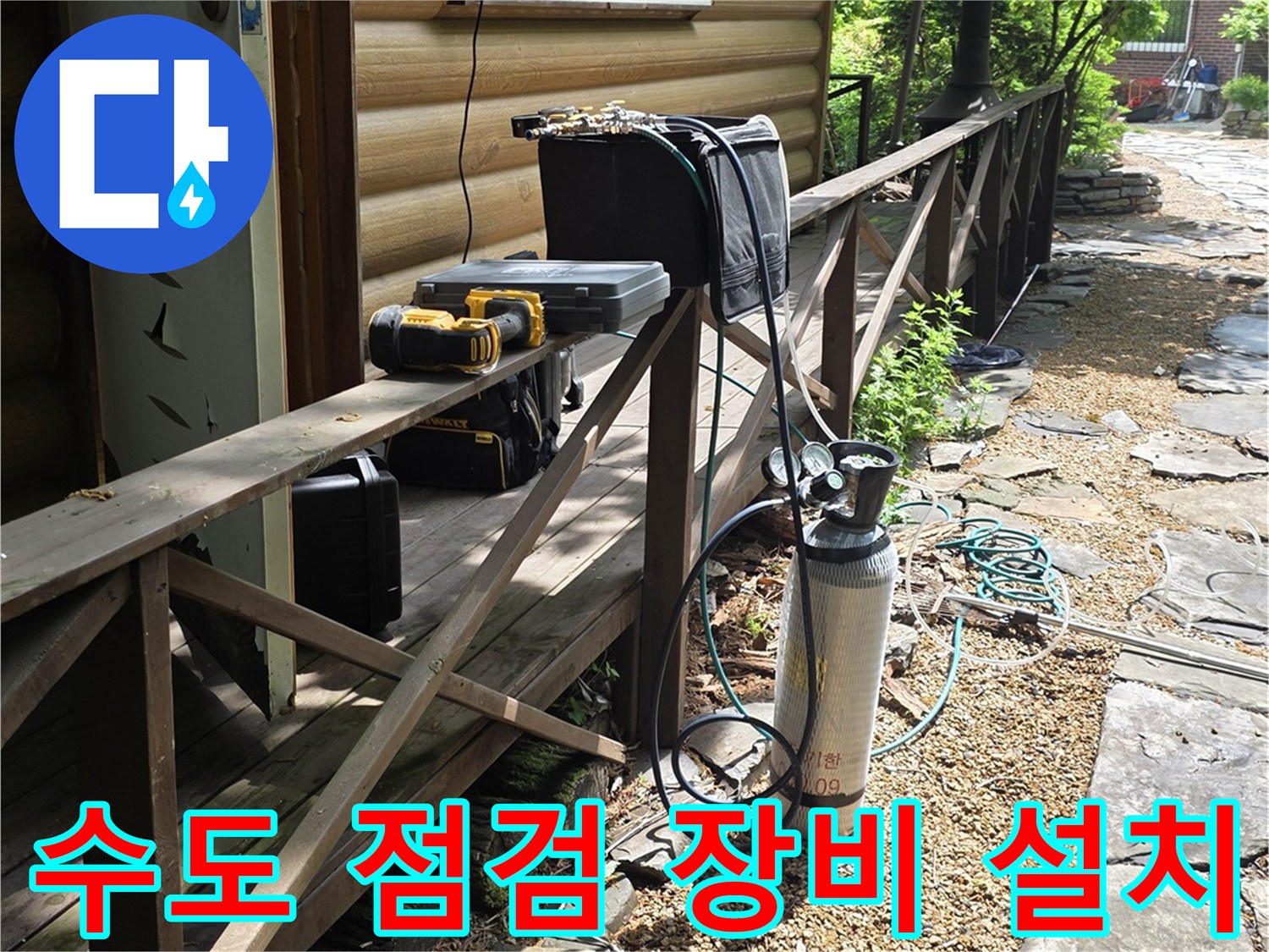 용인 처인구 별채 현장의 배관 압력 테스트용 호스 및 장비