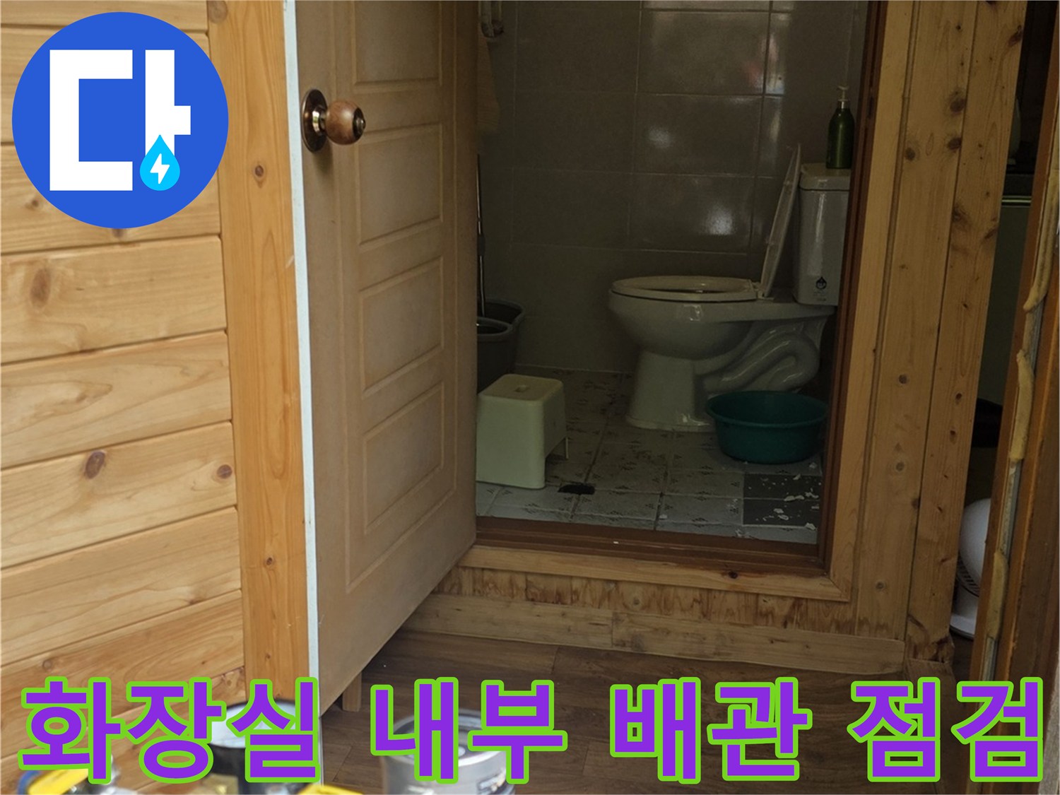 용인 처인구 별채 화장실 내부의 수도 배관과 압력 테스트 장비 모습