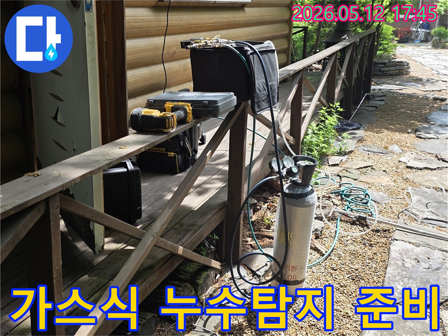 주택 외벽 옆-누수 탐지용 가스통과-장비들이 놓여있는 장면