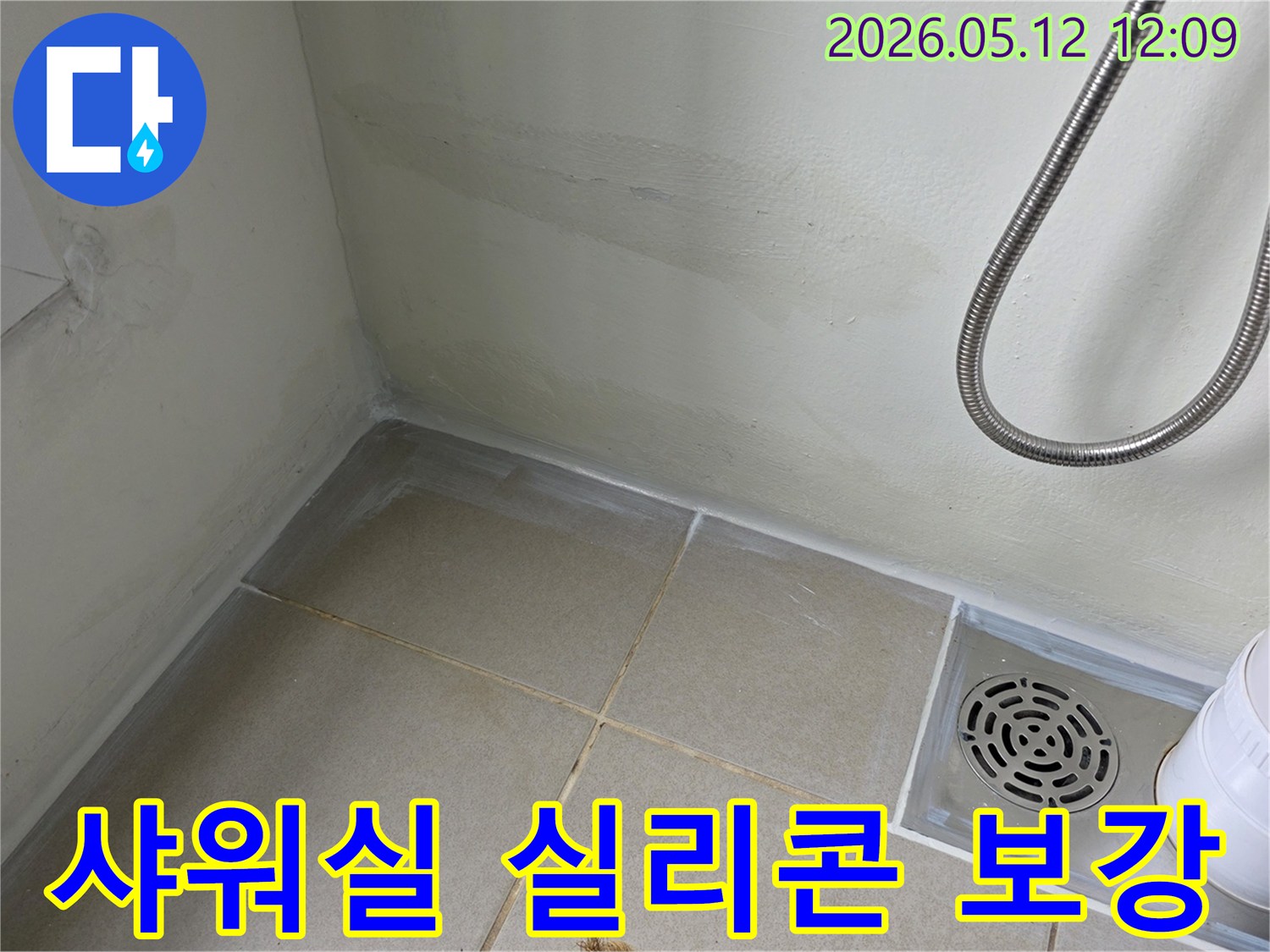 샤워실-코너-부분-노후된-실리콘-제거-후-새로운-방수-실리콘-재시공-사진