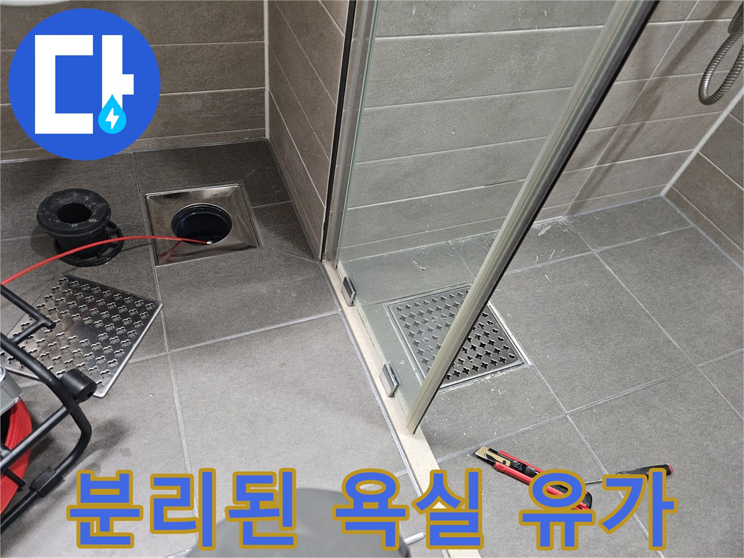 누수 지점을-찾기-위한-유가-탈거-작업