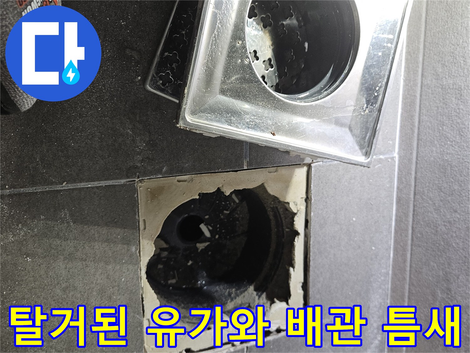 서산 성연면-파손된 배수구 주변의 내부 모습