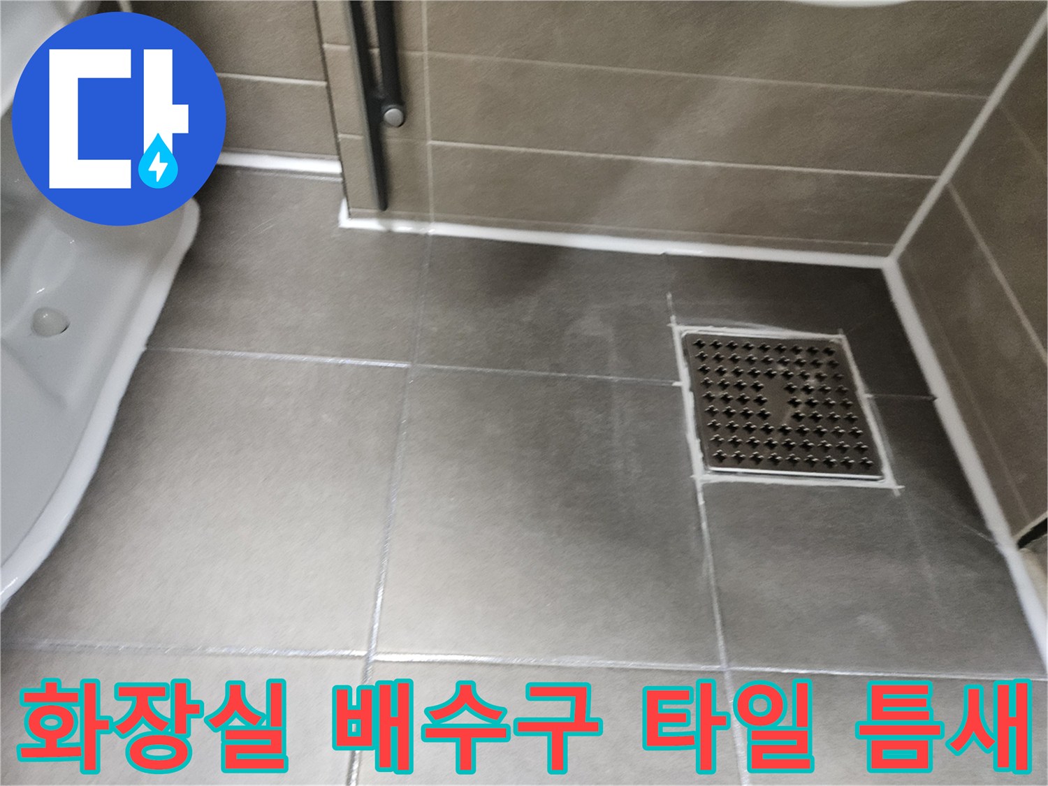 서산 성연면 현장에서 촬영한-욕실 바닥 배수구와 주변 타일 마감 상태