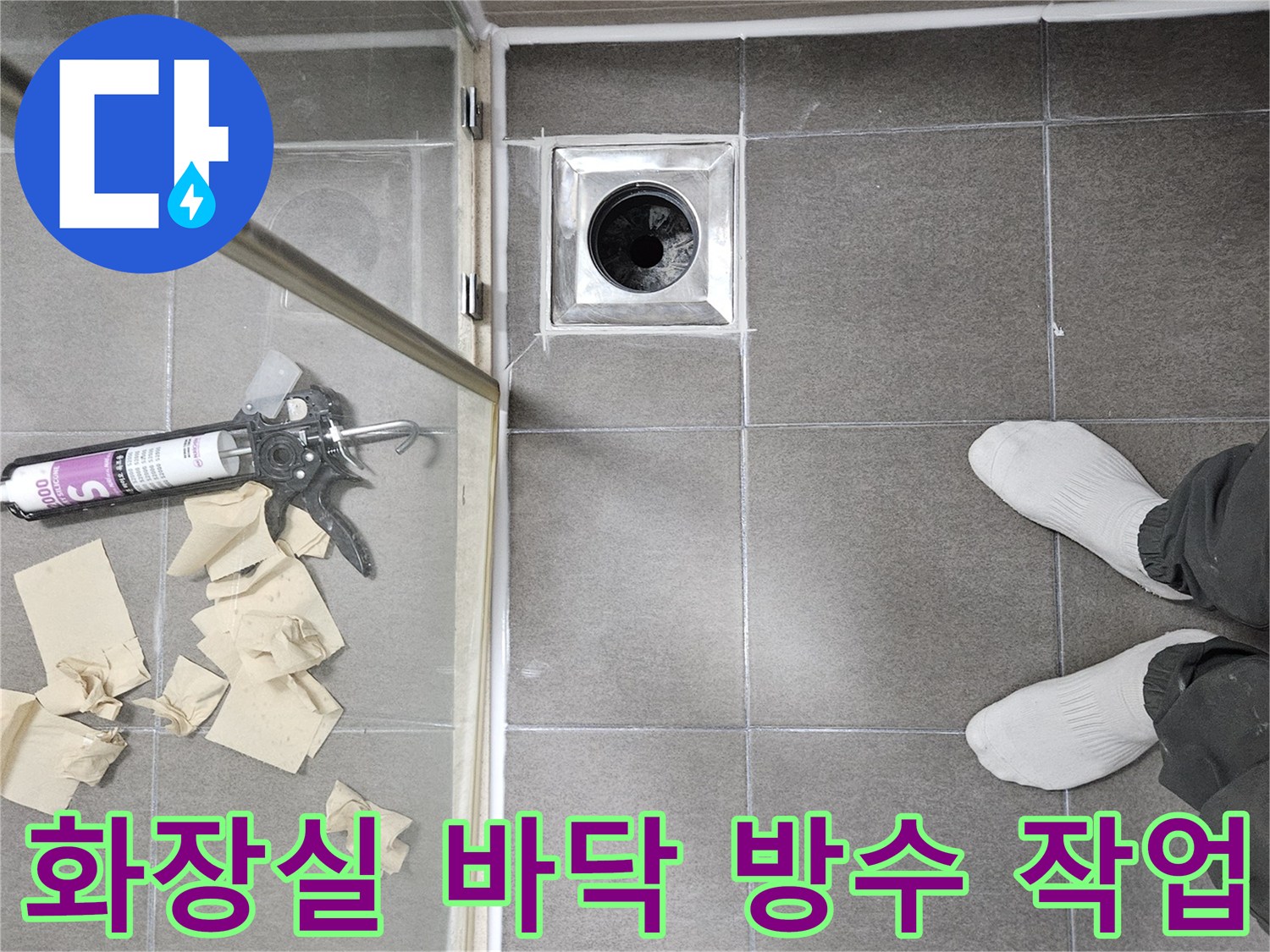 성연면 현장의-유가 주변 배수구 보수를 위한 자재 배치