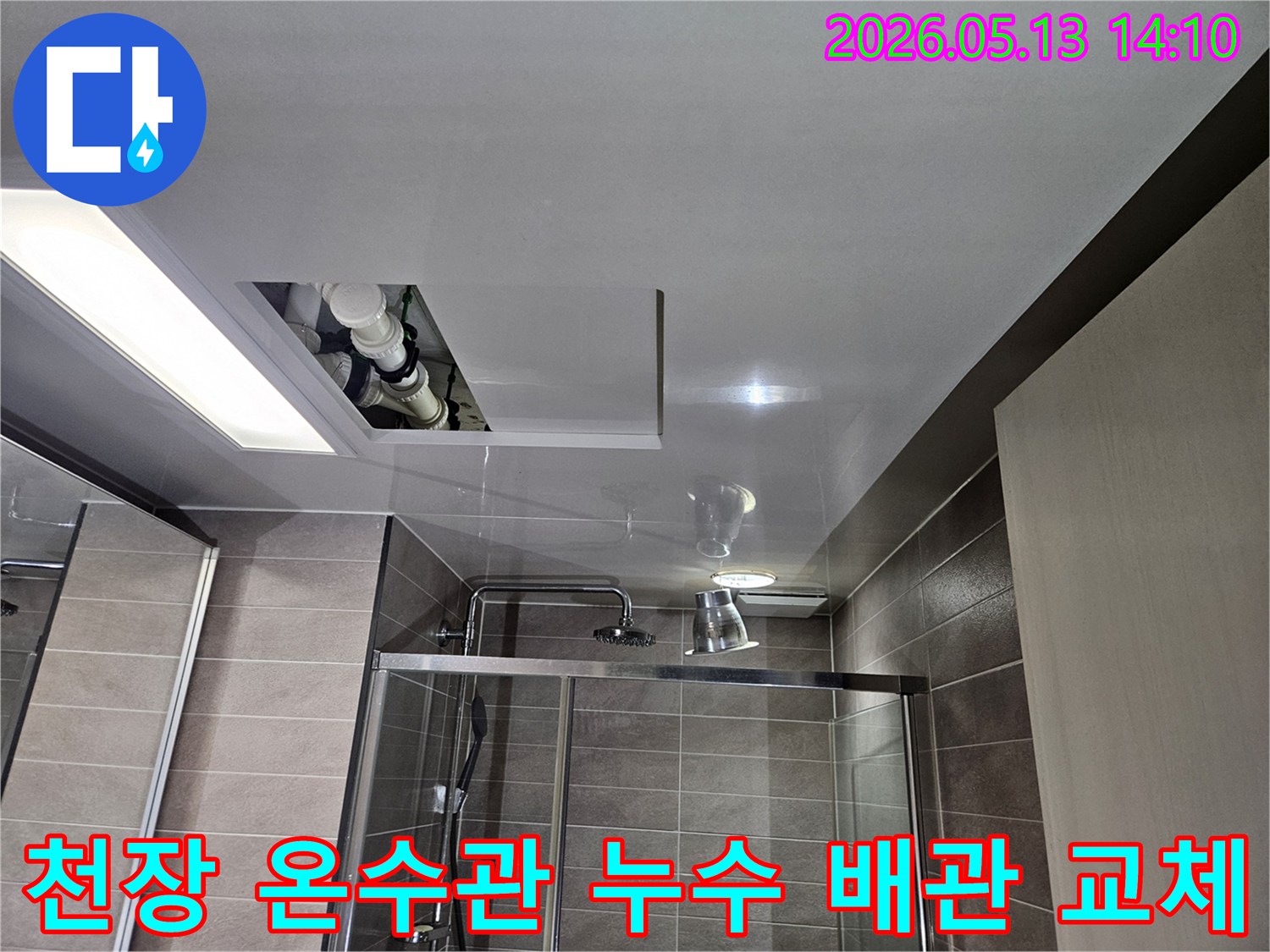 온수관에서-발생한-누수로-인해-천장-내부의-배관을-새것으로-교체하는-전문적인-작업 현장입니다