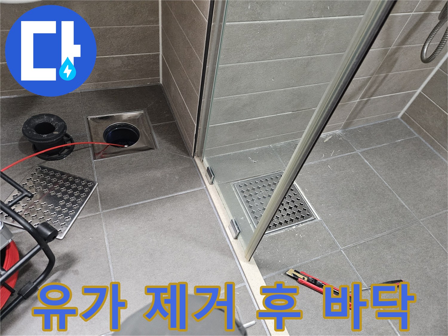 욕실 유가를 탈거하여 노출시킨 배수관 주변의 타일 마감 부위