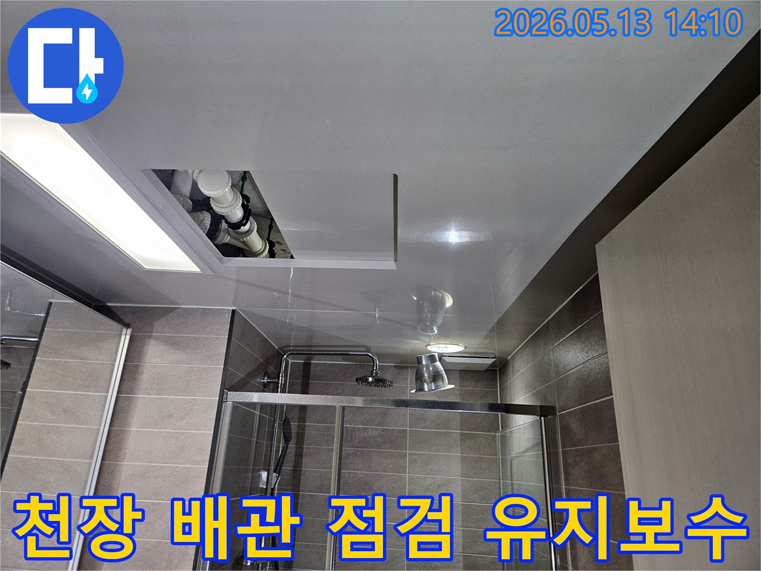 욕실 천장 내부의-배관들을-정기적으로-점검하고-유지보수하여-누수를-미리-예방하는-전문적인-작업 현장입니다