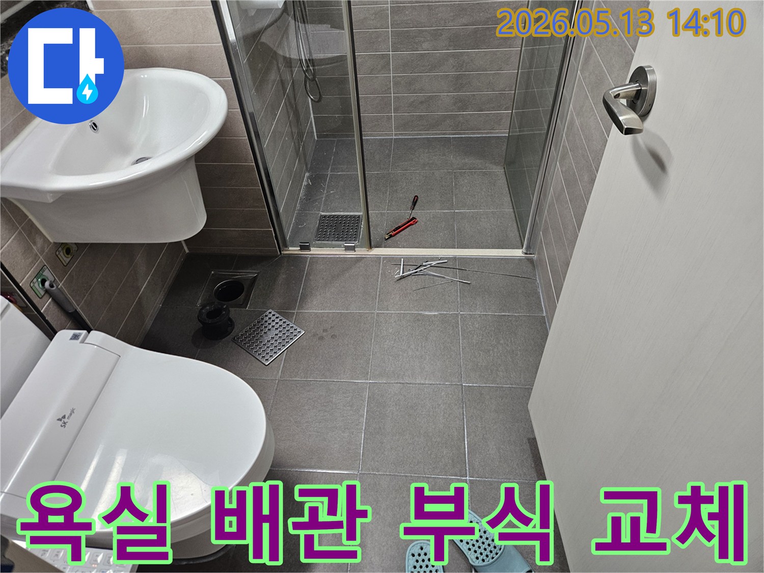 충남-서산-아파트-욕실-누수-배관-부식-및-교체-작업-현장-사진