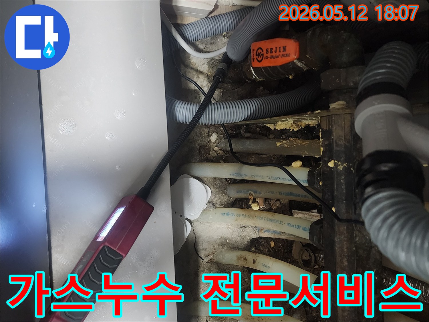 가스누수 탐지 전문 서비스를 위해 보일러 배관 주변을 정밀 탐지기로 검사하는 모습