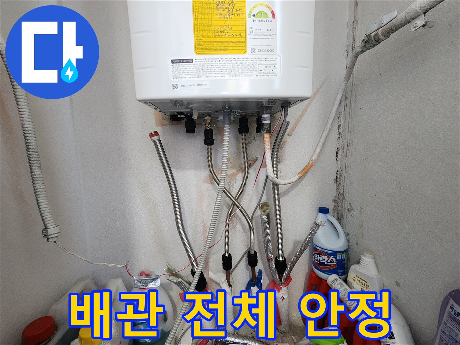 고양시 일산서구 보일러-노후 배관 전체 교체로 안정성 확보-완벽한 해결책