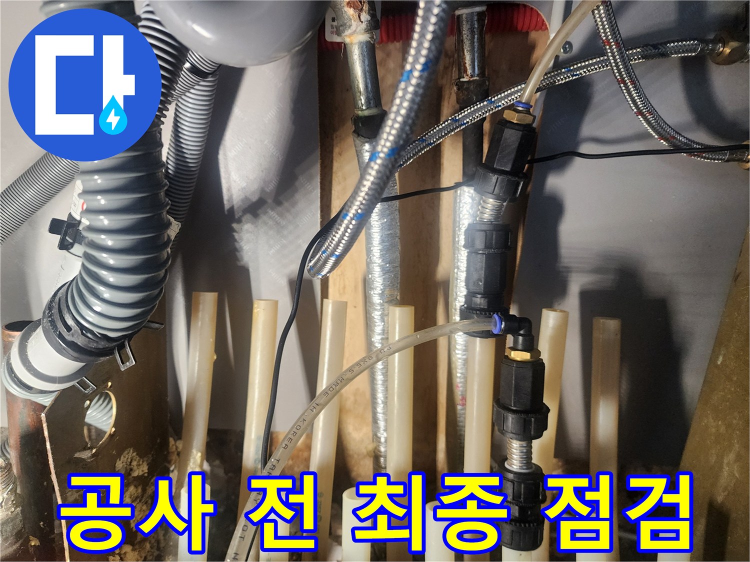 누수-공사-진행-전-모든-상황을-최종적으로-점검하고-공사-계획을-수립하고-있습니다