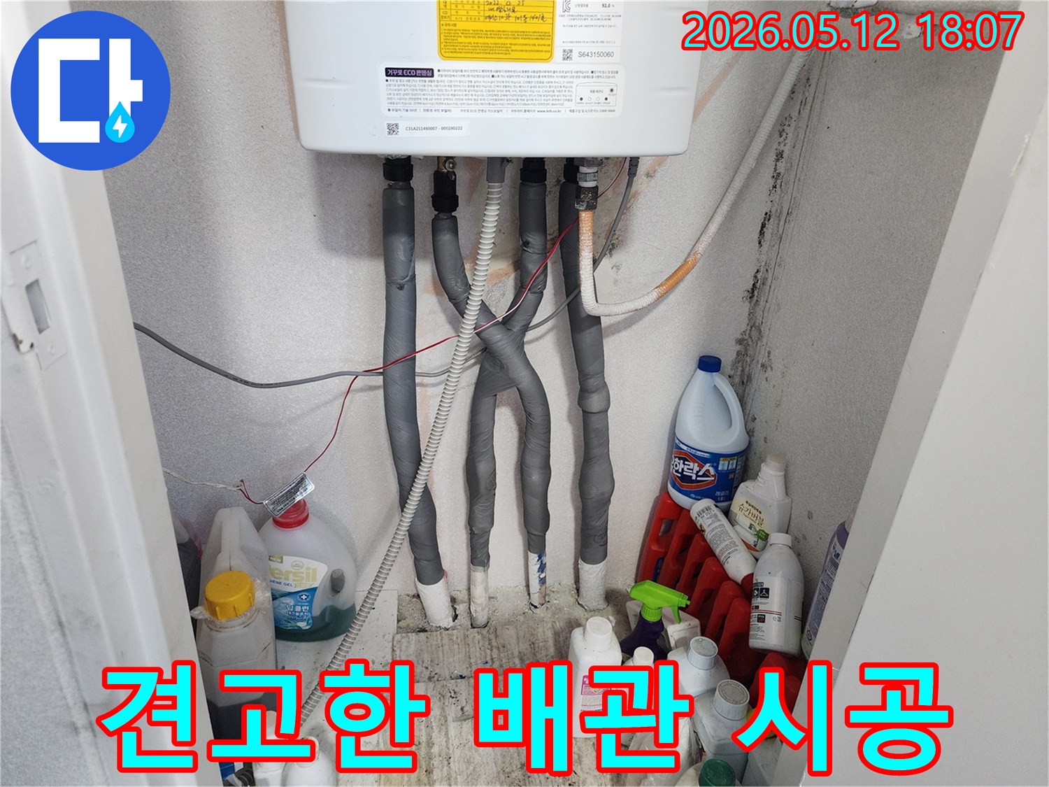 누수 재발을 막기 위해-견고하고 튼튼하게-시공된 배관의 모습-오랜 수명 보장