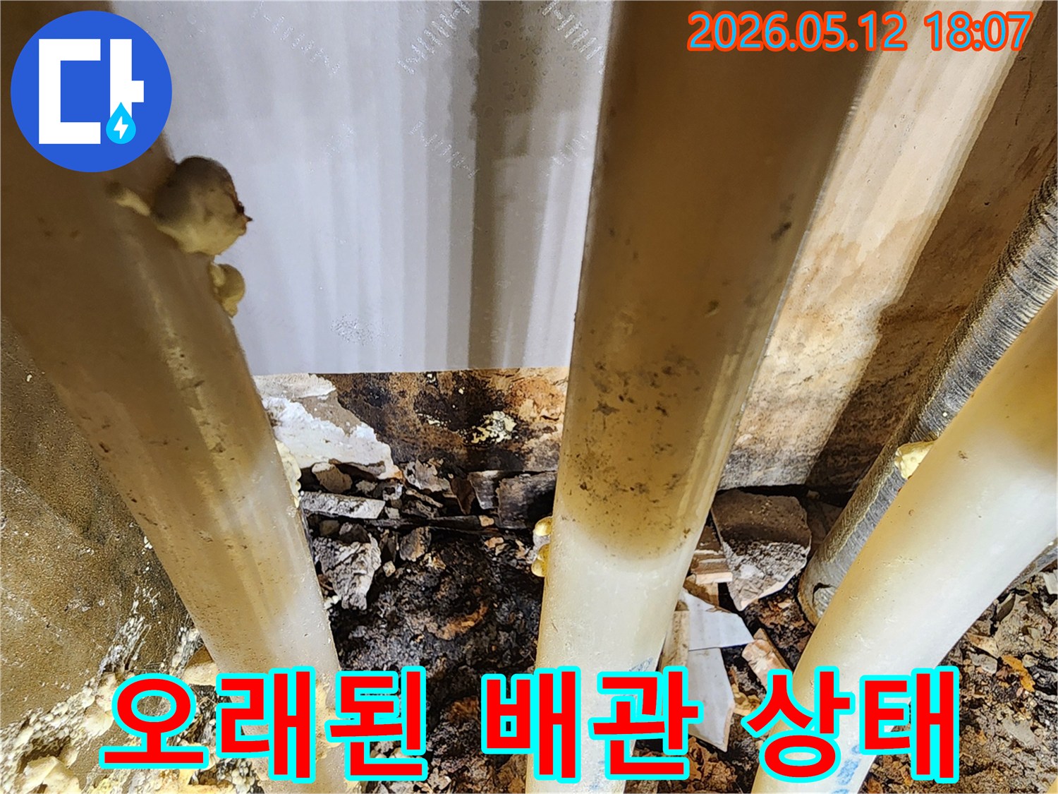 누수-탐지-전문가가-발견한-배관의-미세한-누수-지점과-물기