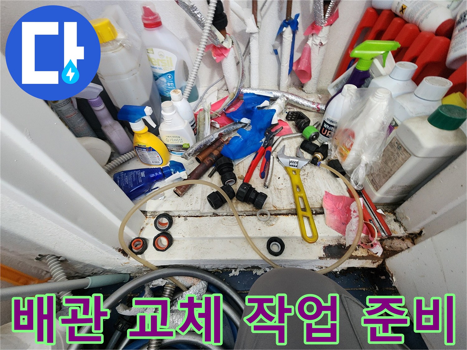 누수 해결을 위한-배관 교체 작업의 중요성을 보여주는-준비된 공구와 자재들