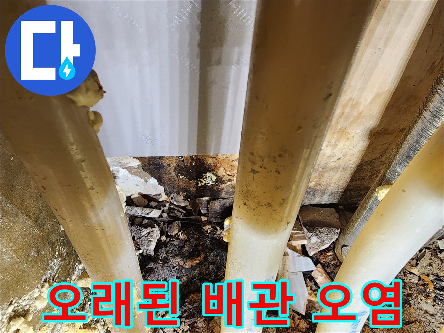 물이-새는-배관과-그로-인해-오염된-천장-아래-공간의-현장-사진