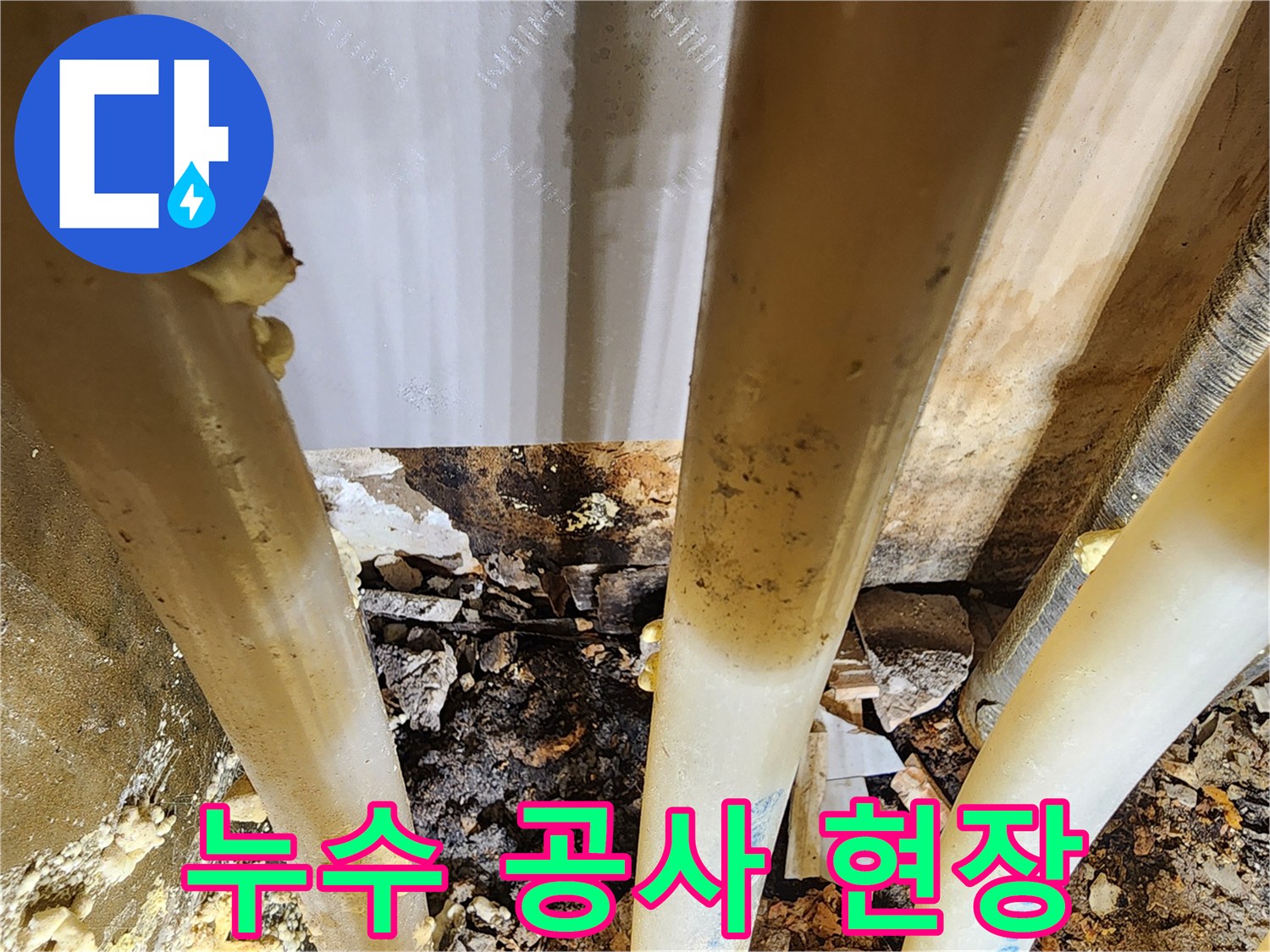 배관-노후화로-인한-누수-현장에서-촬영된-손상된-배관의-클로즈업