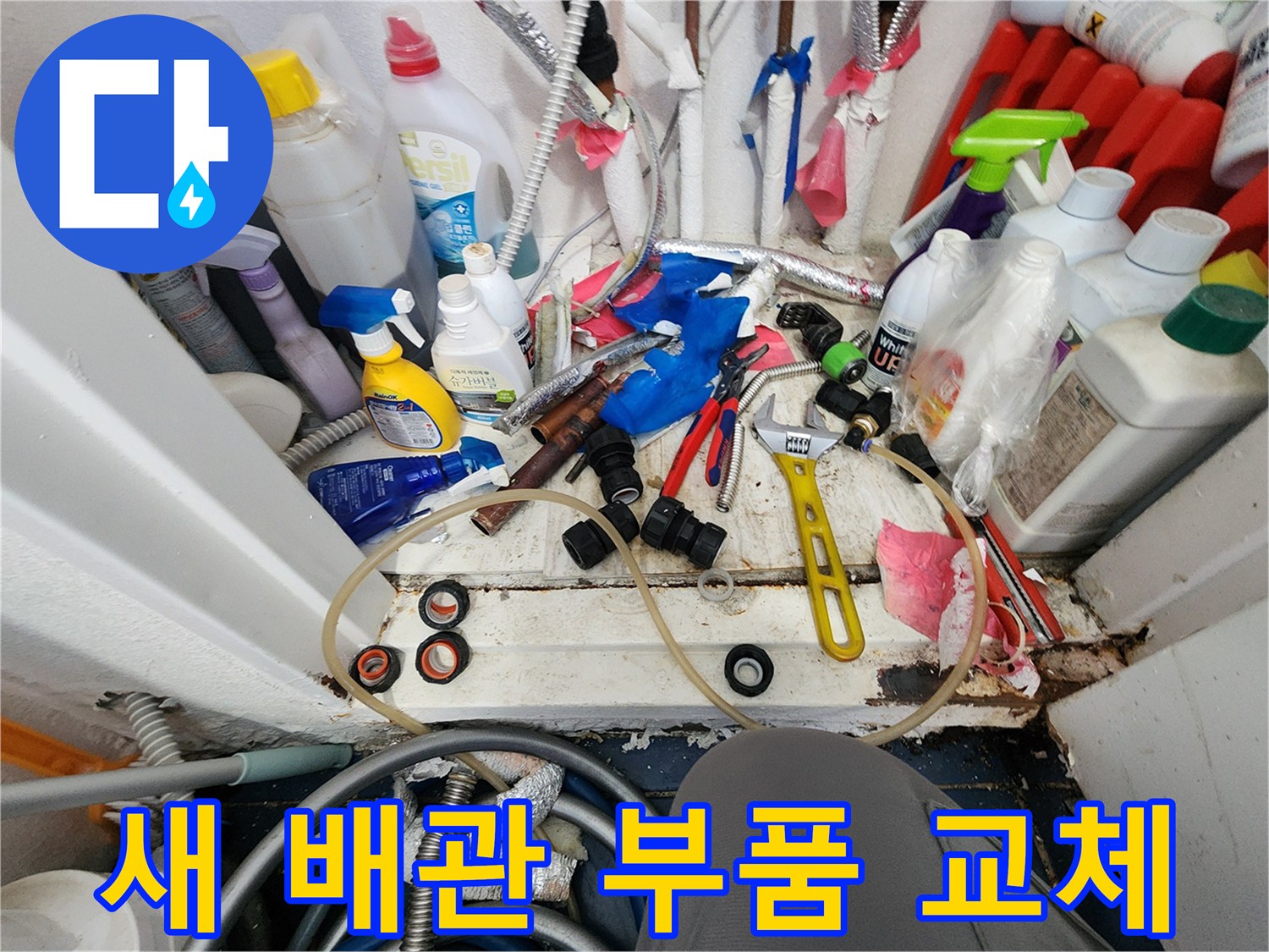 전문 기술로 완벽한 방수 처리를 위해-새로운 배관 부품과-필수 공구들이 준비된 모습
