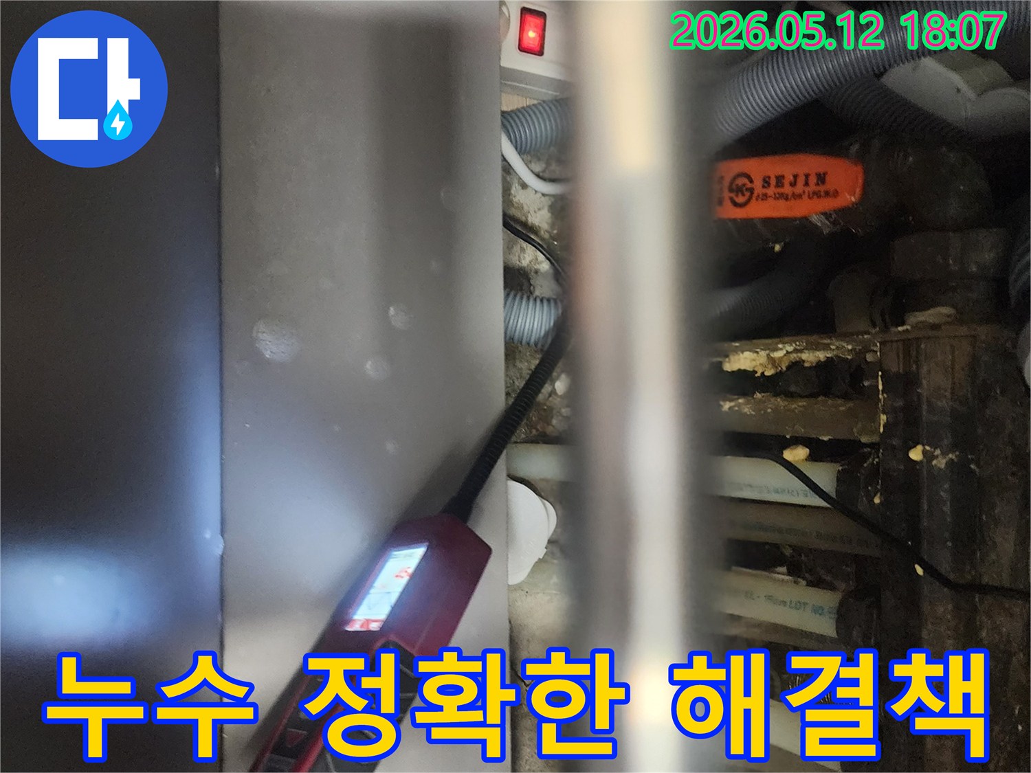 전문 엔지니어가-일산서구 탄현동 아파트에서-누수 원인을-정확하게 진단하고-해결책을 제시하기 위해-탐지 장비를-사용하는 모습