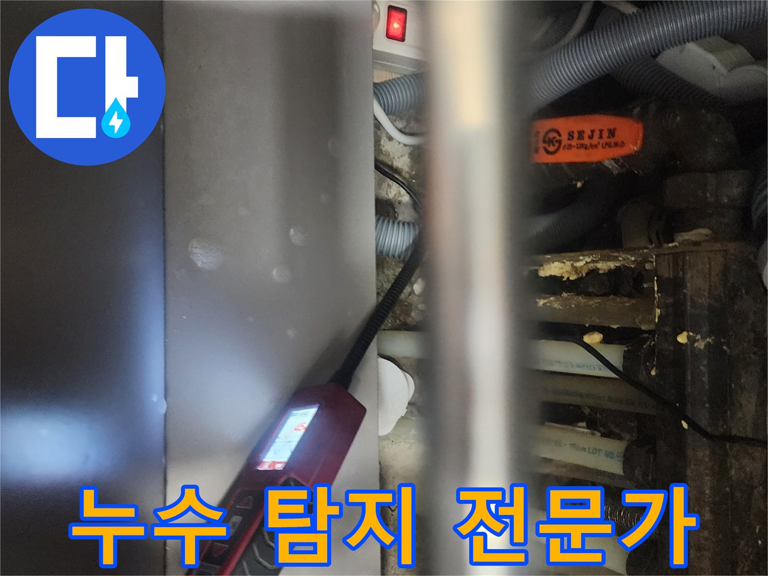 전문 엔지니어가-일산서구 탄현동 아파트에서-누수 탐지 전문가로서-정밀 장비를-사용하는 모습