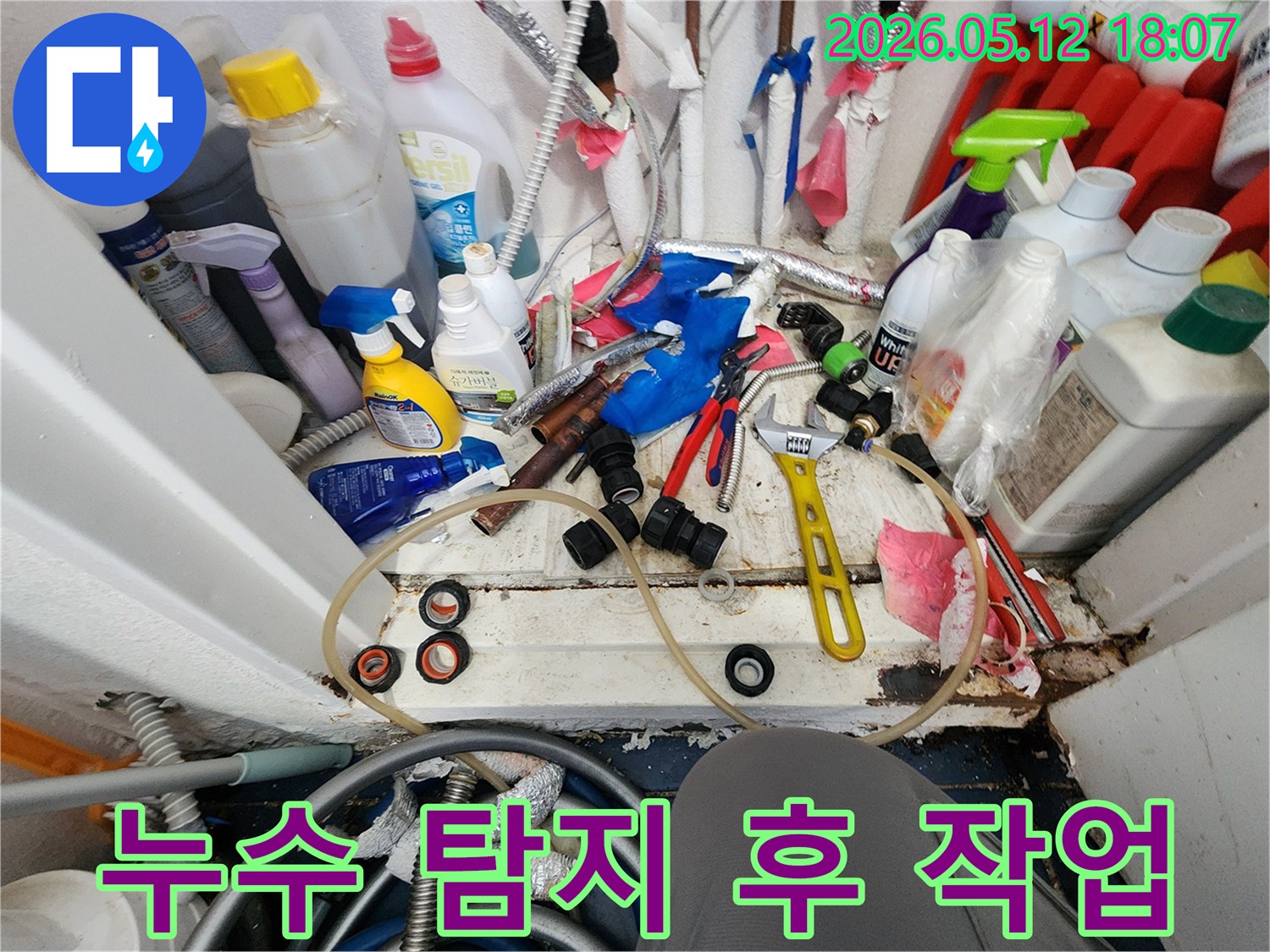 정확한 누수 탐지 후-신속한 수리를 위해-필요한 공구와 자재들이-작업 현장에 준비된 모습