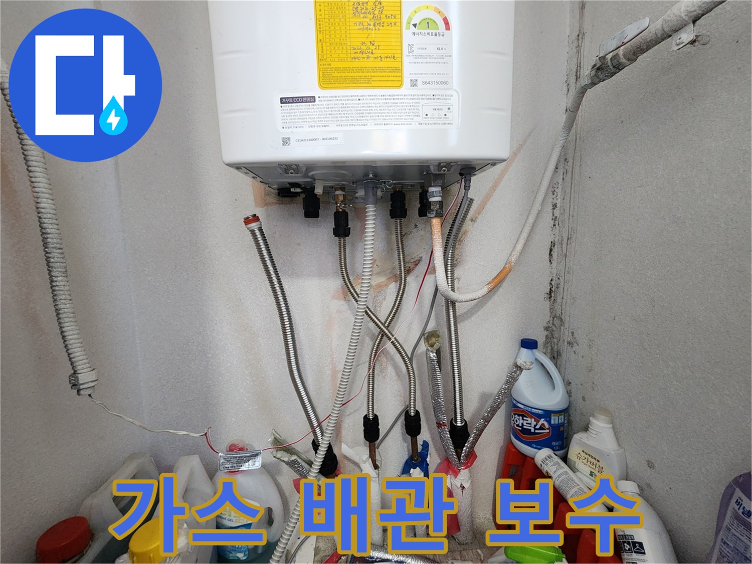 탄현동 보일러 배관-가스 배관 연결부 점검 수리-전문가가 꼼꼼하게