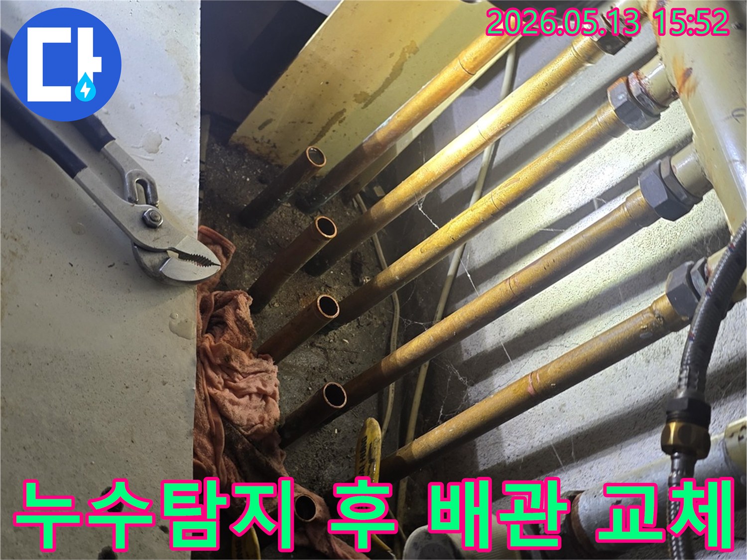 누수-탐지-후-손상된-배관을-정확하게-절단하고-새로운-배관으로-교체하는-작업-현장