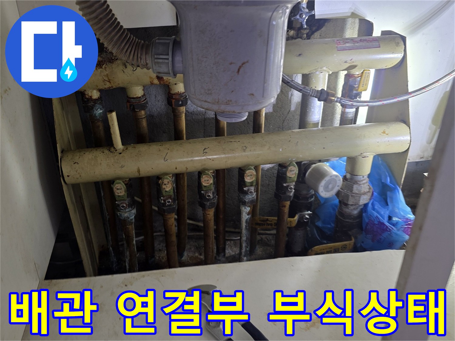 물샘이-발생한-싱크대-하단-보일러-분배기-현장