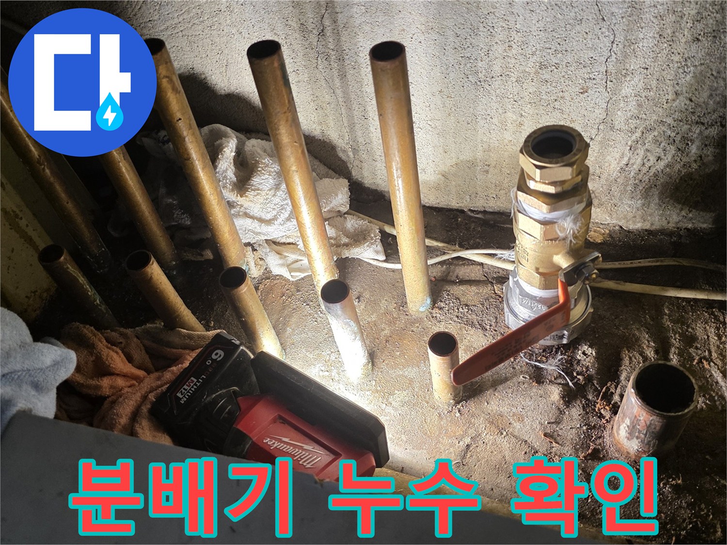 싱크대 하부 공간 내부에 노출된 보일러 분배기 배관 라인