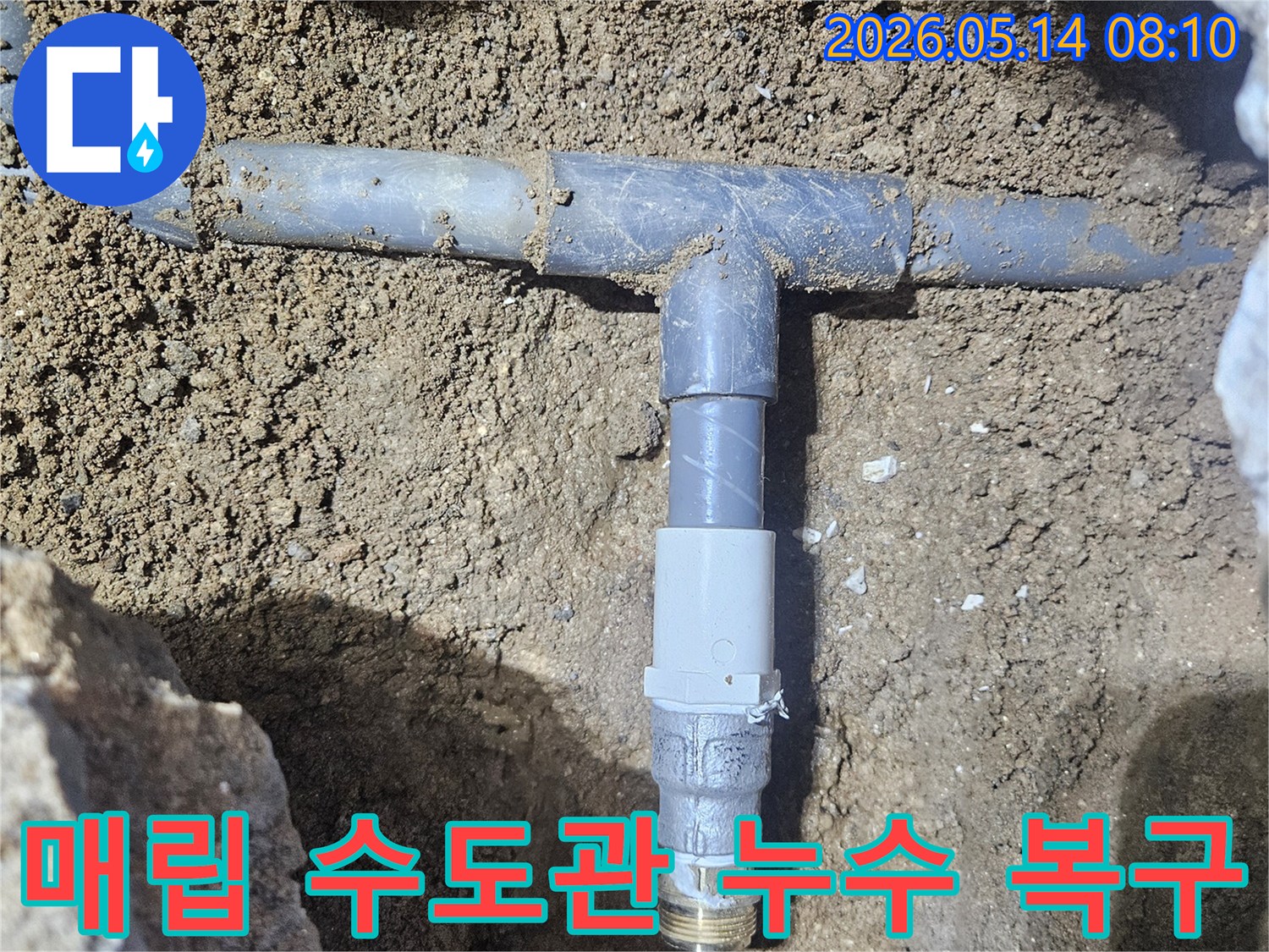 땅속에 묻힌 수도배관의 누수 지점을-정밀하게 탐지하여-파손된 부위를 새 부품으로 교체하고-완벽하게 복구하는 현장입니다