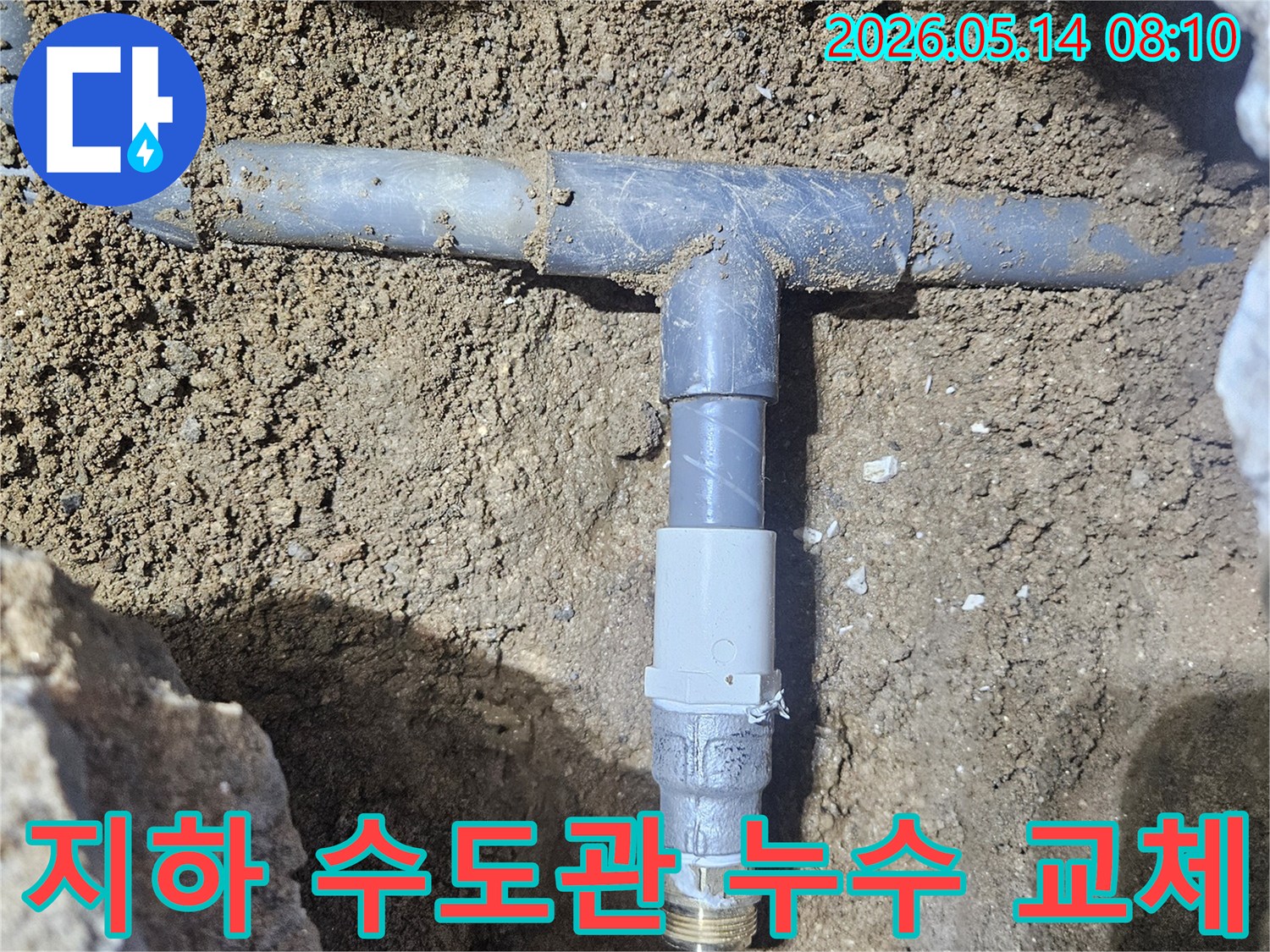 땅속에 묻힌 수도배관의 누수 지점을-정확하게 탐지하여-파손된 부위를 새 부품으로 교체하는 현장입니다