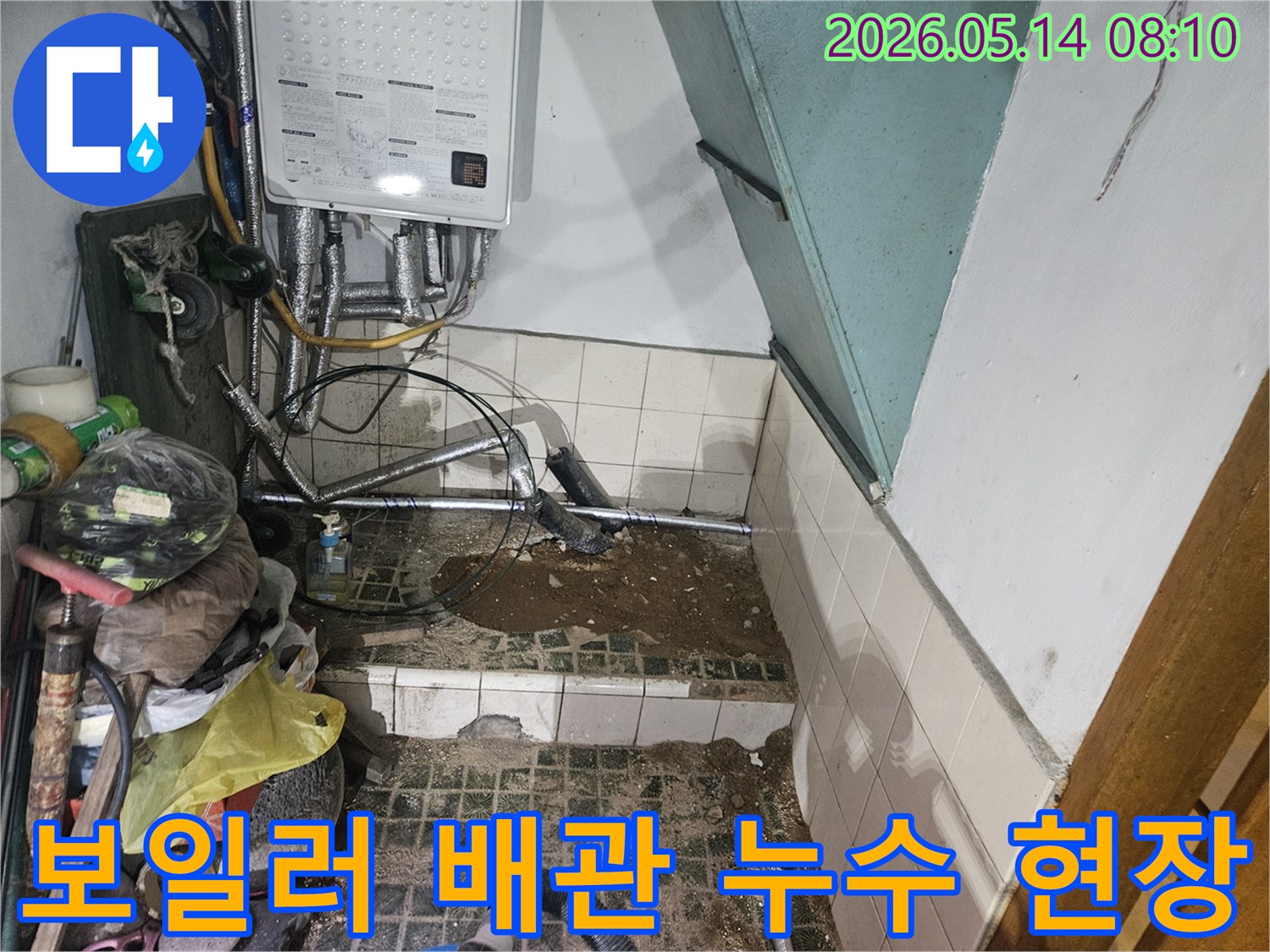 수원 영통구의-주택 보일러실에서-누수가 발생하여-바닥을 파헤친-수리 현장 사진