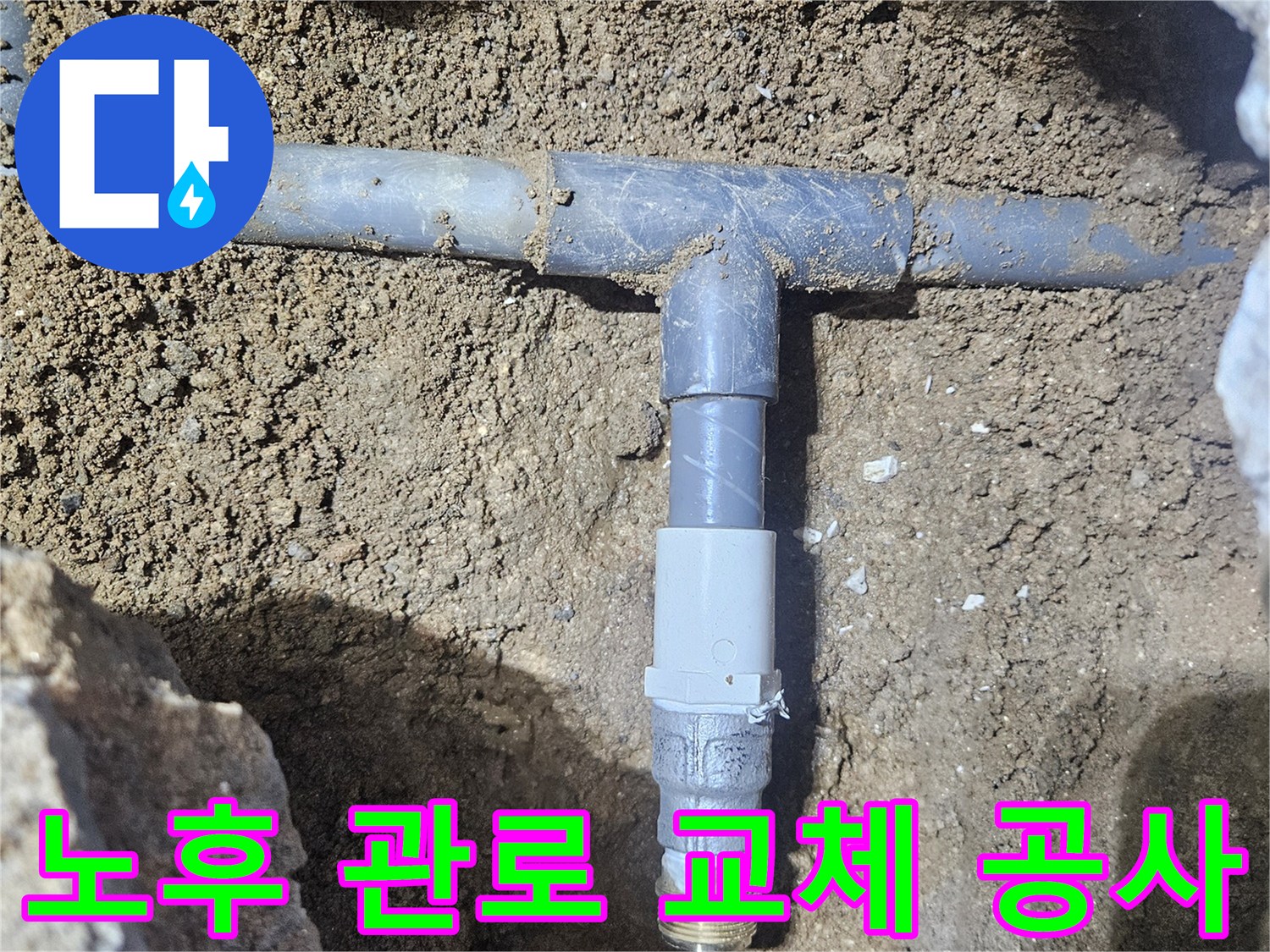 영통구 현장-부식된 철관을 잘라내고 새 배관으로 연결함