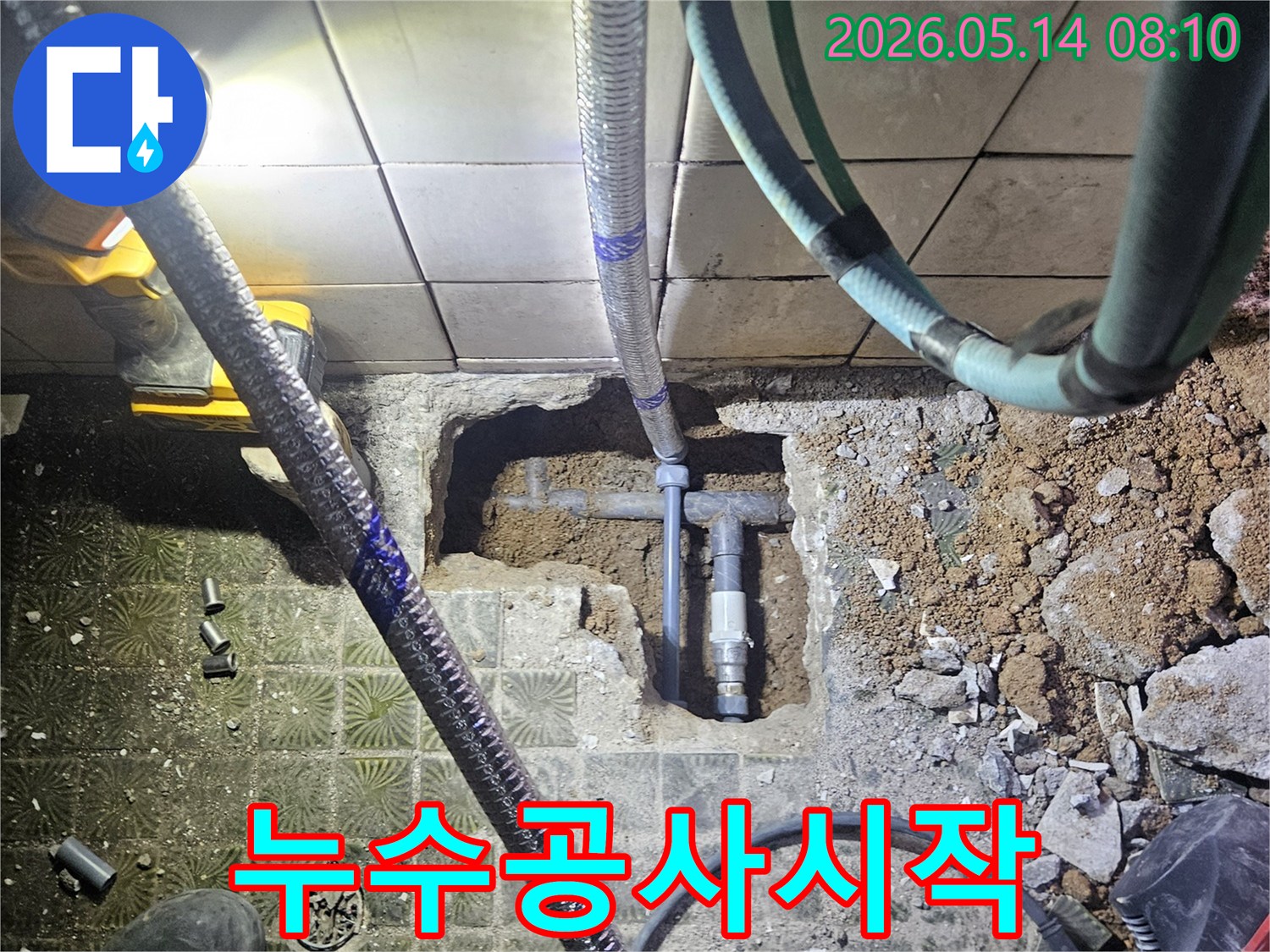 파손된-배관을-제거하고-새 배관으로-교체하는-누수-공사-현장입니다.
