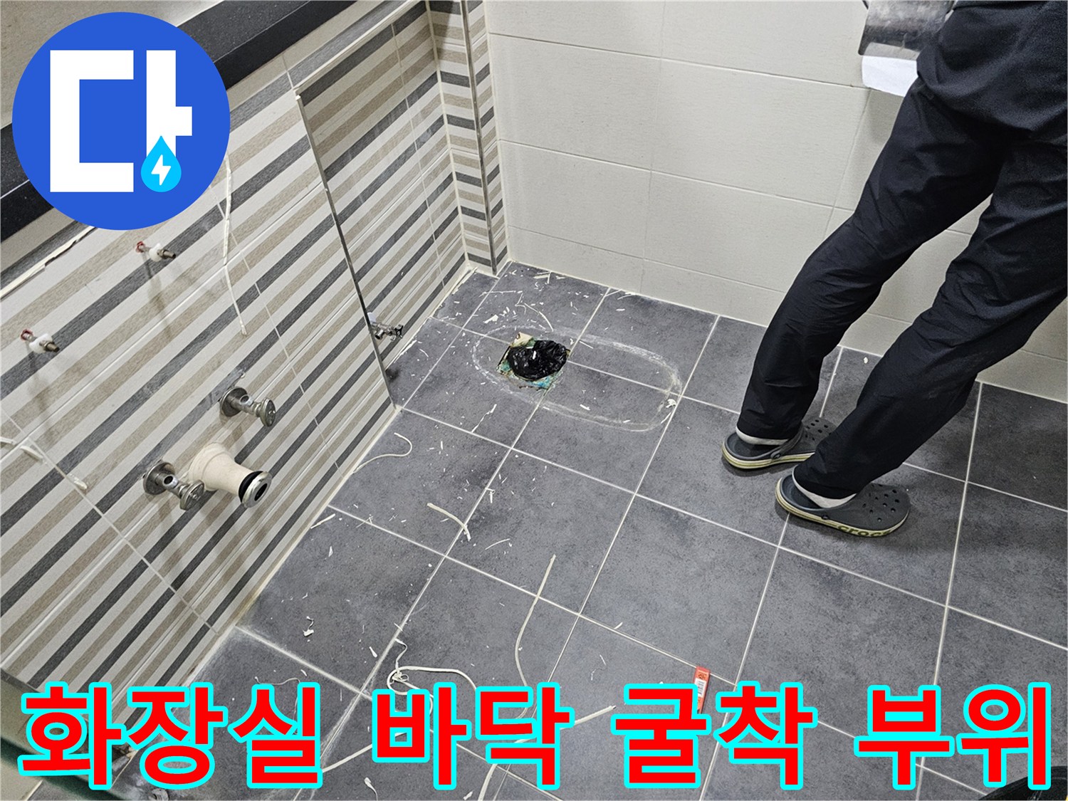 인천 연수구 현장-세면대 아래 배관 노출 및 점검 상황