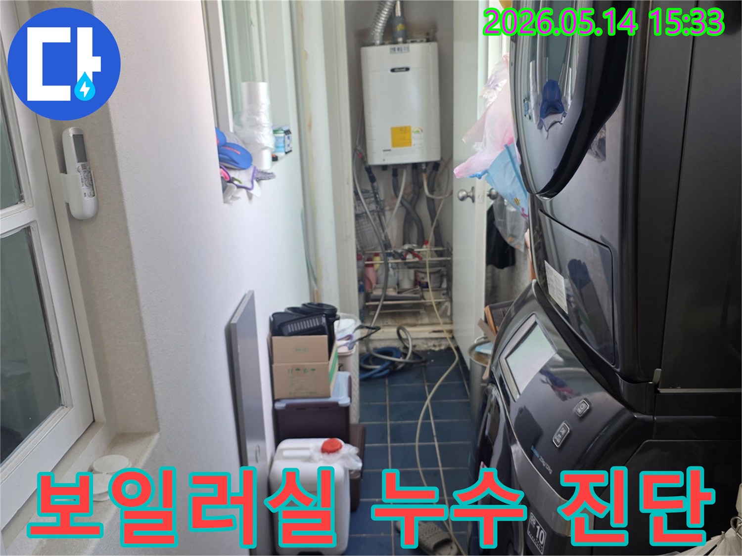 고양시 일산서구 탄현동 아파트-보일러실 누수 현장-신속한 진단과 조치 필요